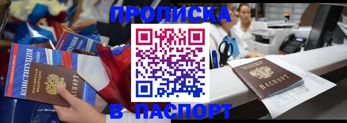 прописка для военкомата в Аргуне