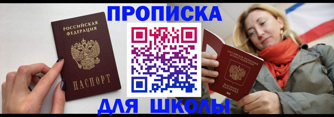 прописка гарантия в Аргуне